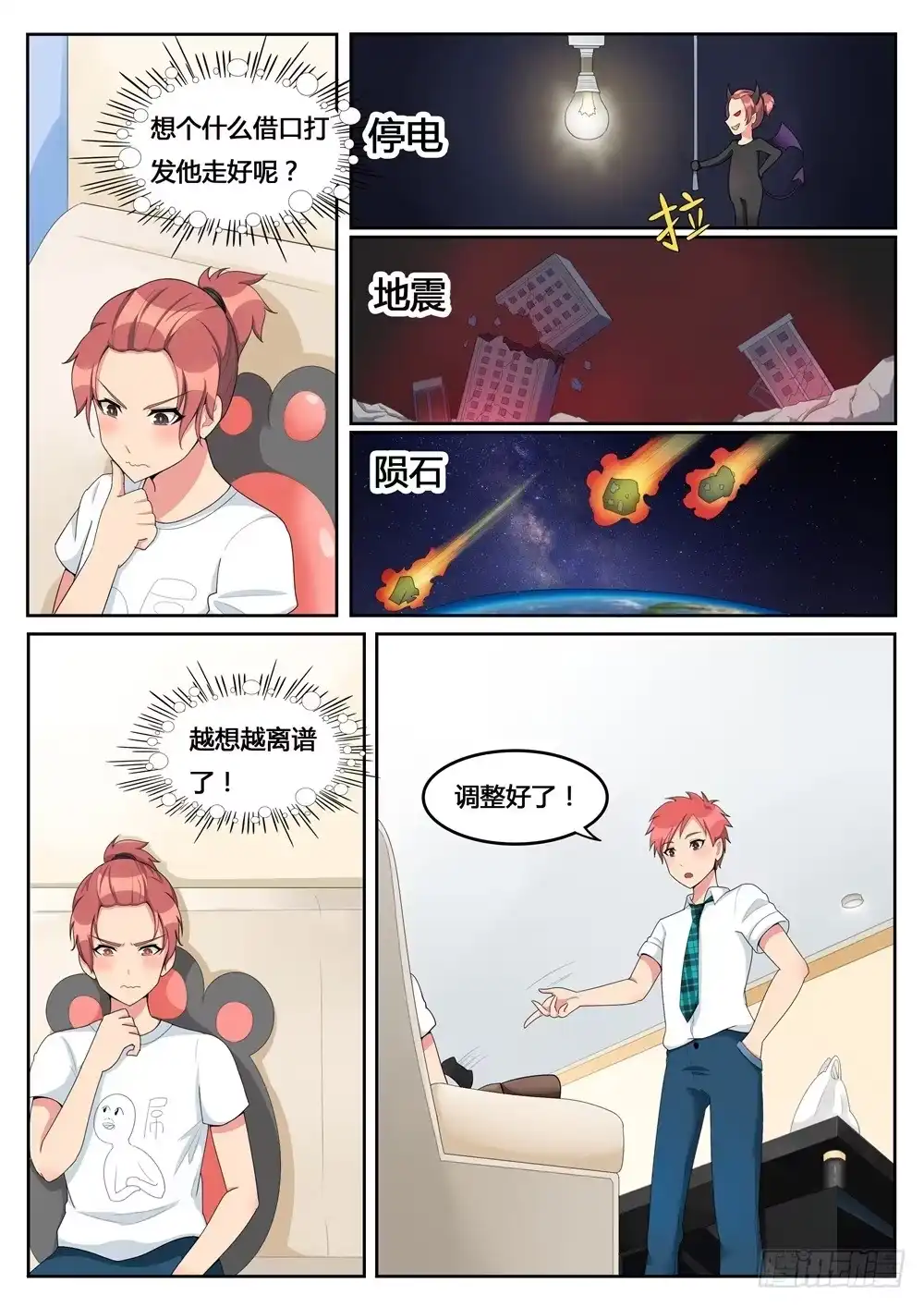 《青萝同学的秘密》第3话 别开那扇门 第5页