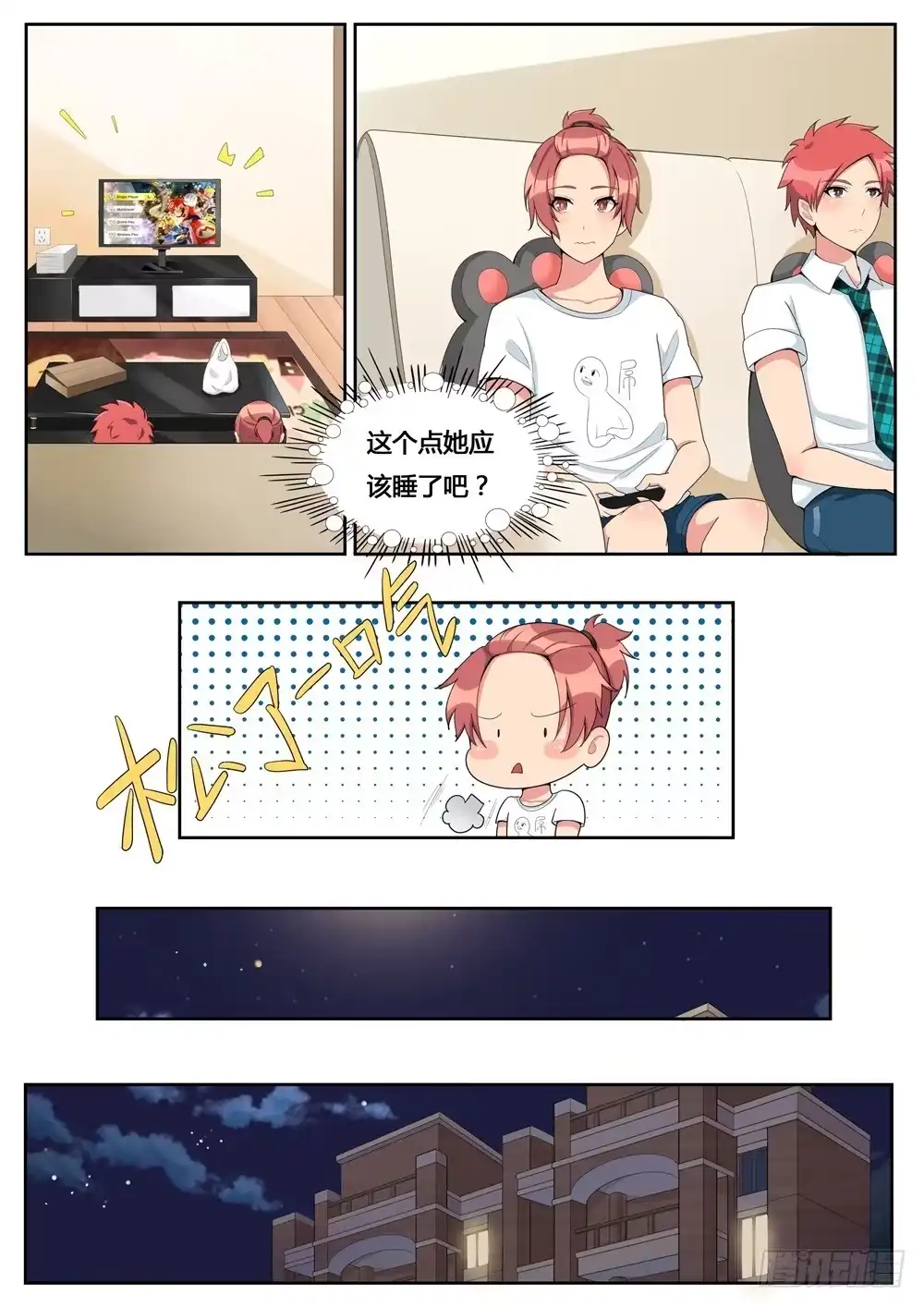 《青萝同学的秘密》第3话 别开那扇门 第7页