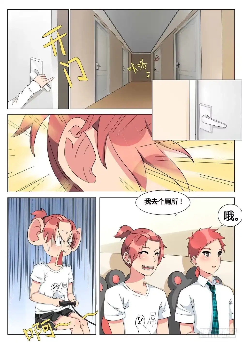 《青萝同学的秘密》第3话 别开那扇门 第9页