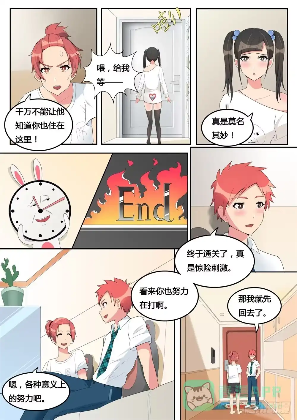 《青萝同学的秘密》第3话 别开那扇门 第11页