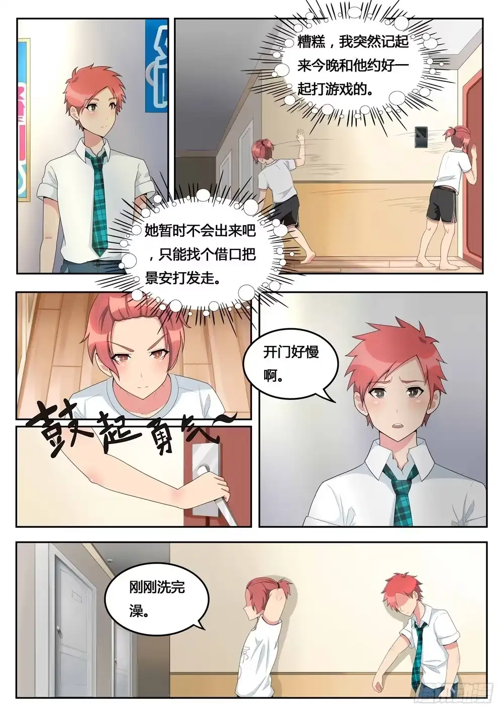 《青萝同学的秘密》第3话 别开那扇门 第2页