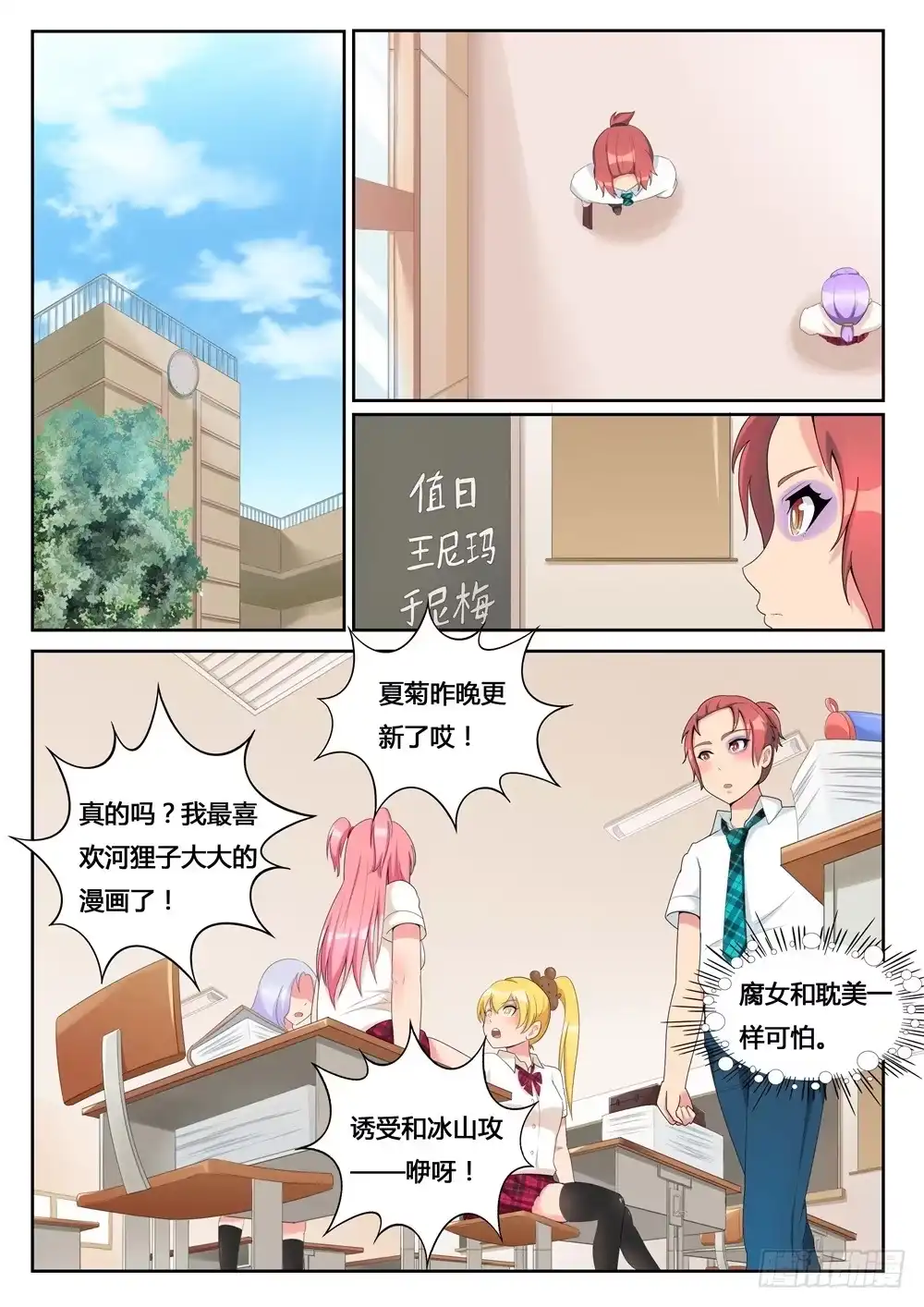 《青萝同学的秘密》第4话 道歉不成反被打 第2页
