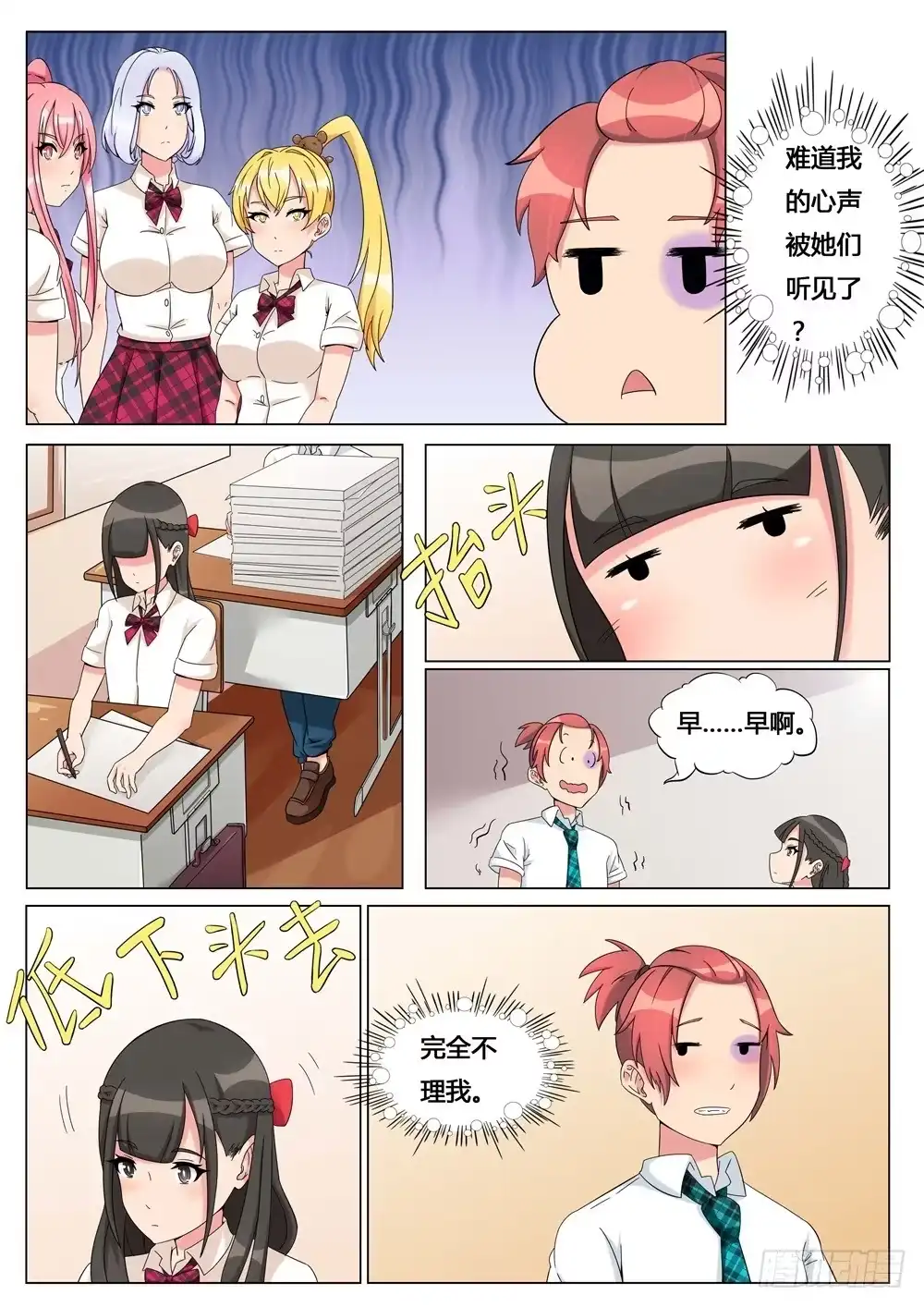 《青萝同学的秘密》第4话 道歉不成反被打 第3页