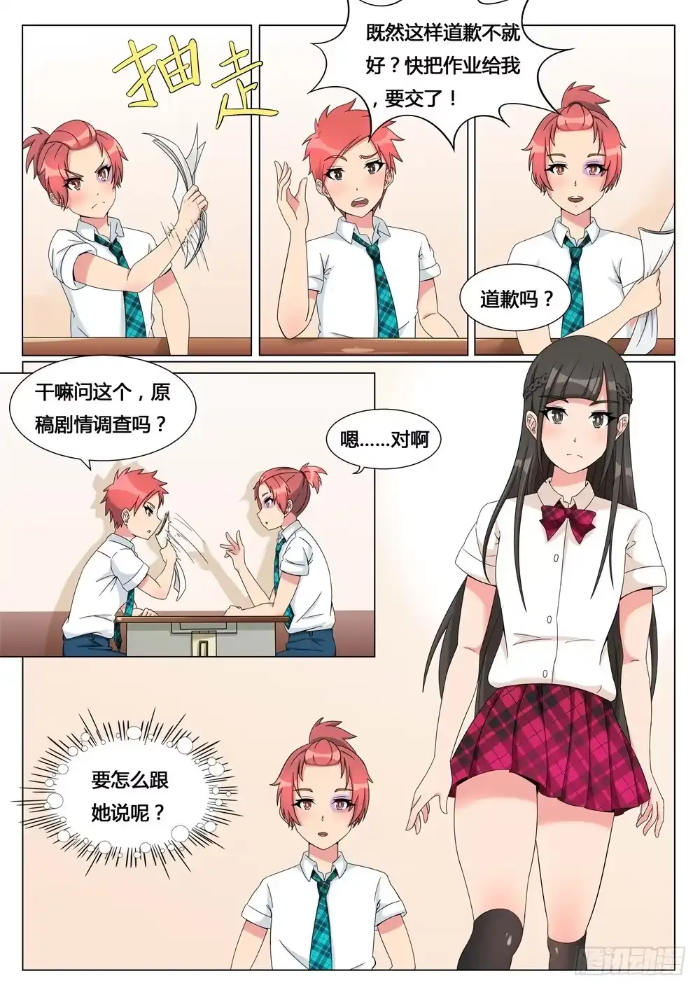 《青萝同学的秘密》第4话 道歉不成反被打 第5页