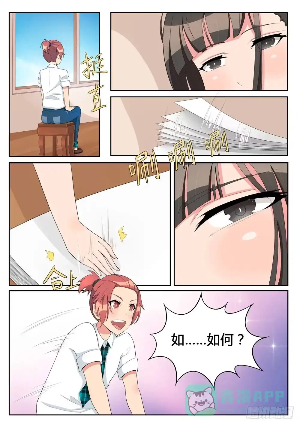 《青萝同学的秘密》第5话 烂剧本别拿出来 第6页