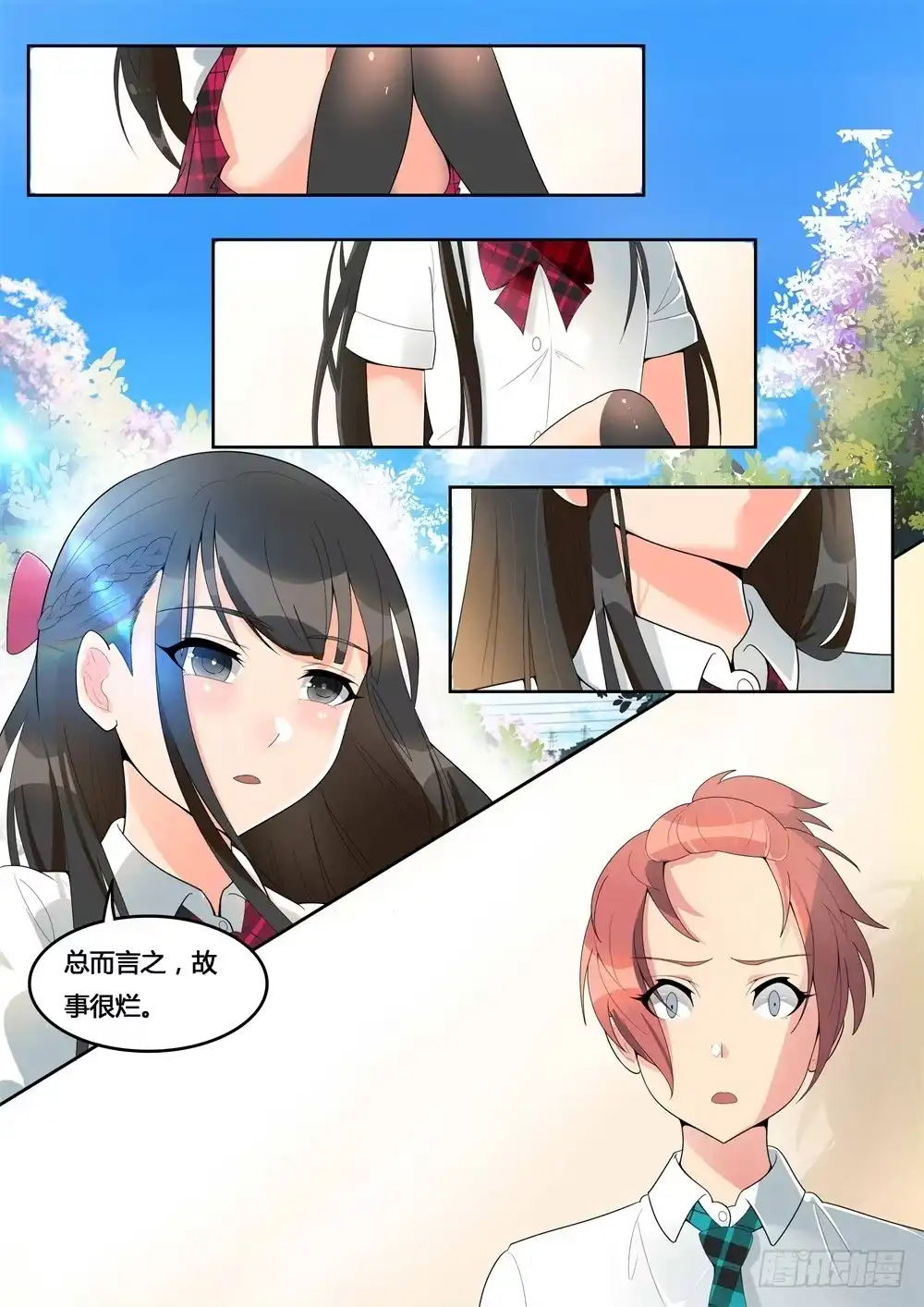 《青萝同学的秘密》第5话 烂剧本别拿出来 第7页