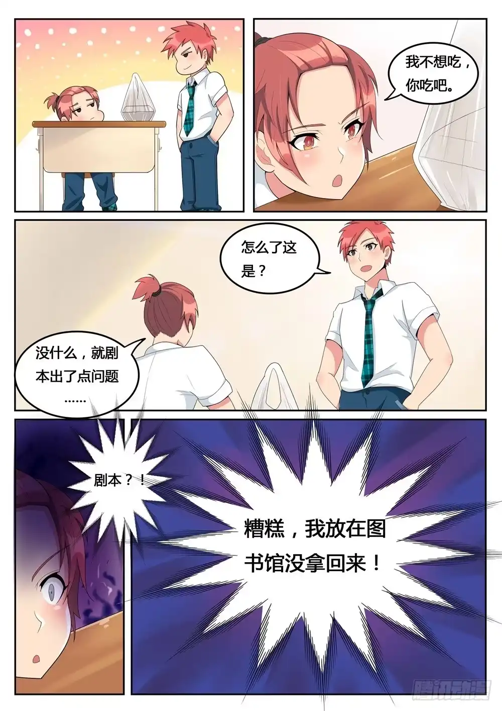 《青萝同学的秘密》第5话 烂剧本别拿出来 第10页