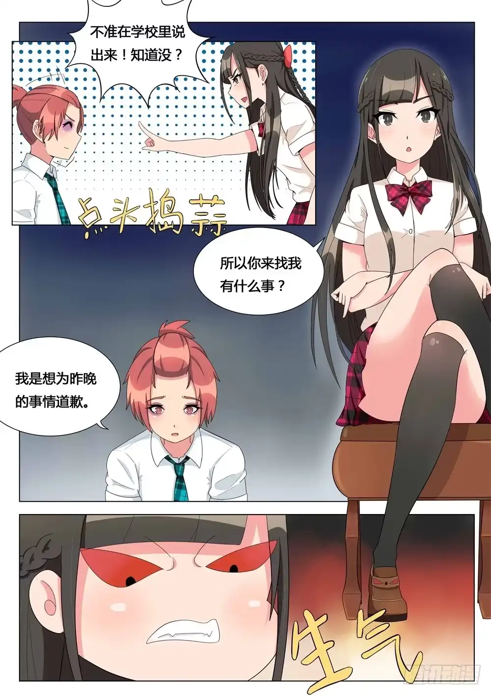 《青萝同学的秘密》第5话 烂剧本别拿出来 第3页