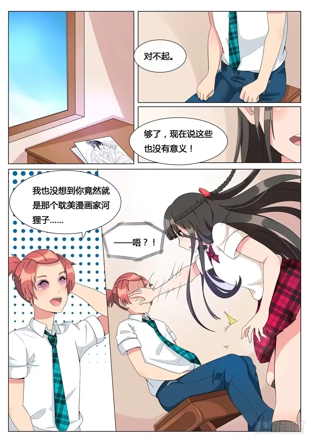 《青萝同学的秘密》第5话 烂剧本别拿出来 第2页