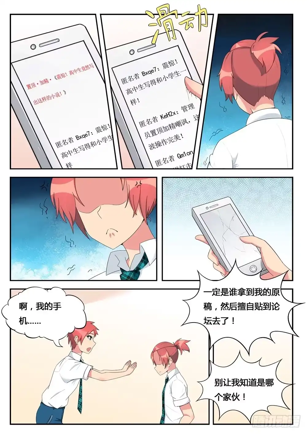 《青萝同学的秘密》第6话 被挂首页了 第4页