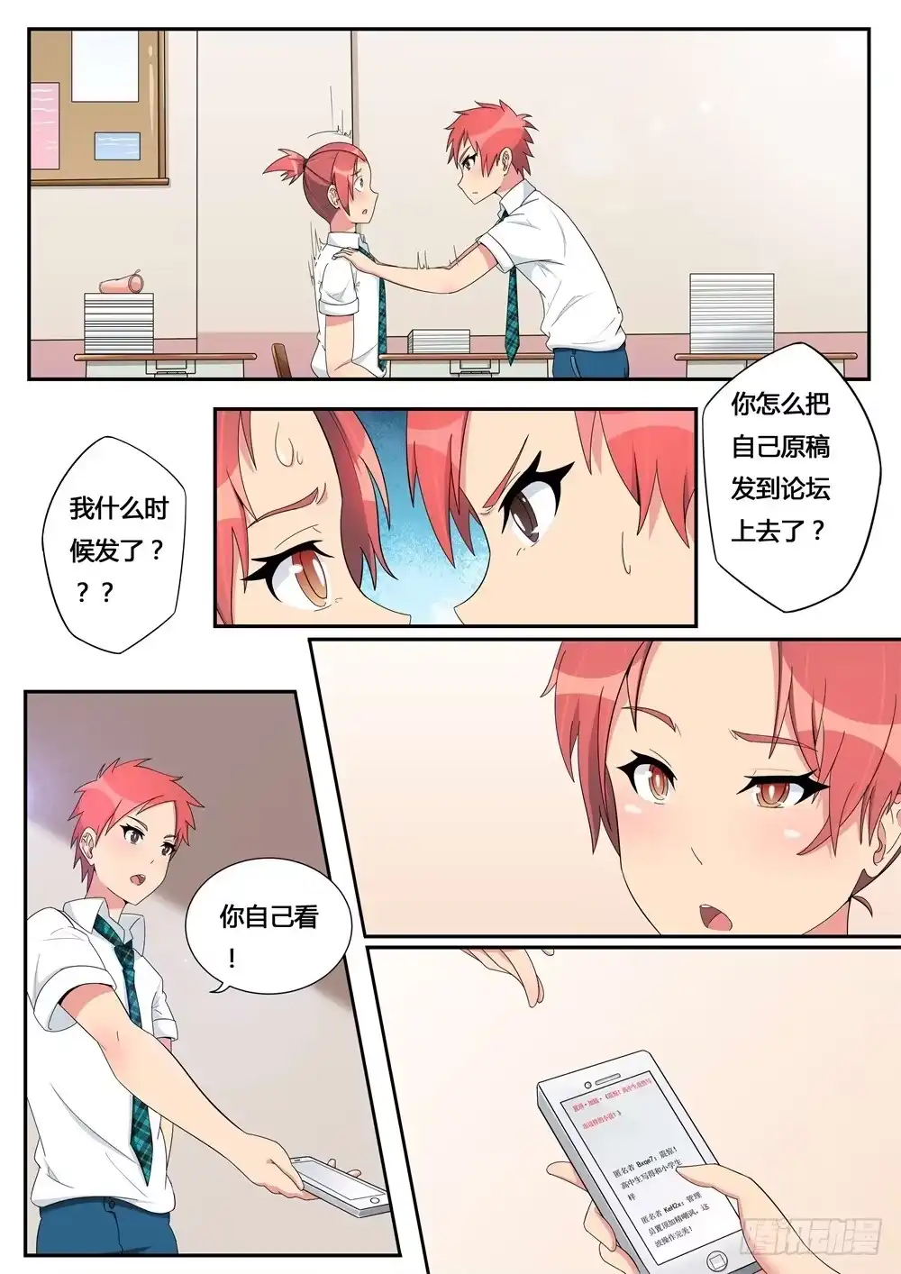 《青萝同学的秘密》第6话 被挂首页了 第3页