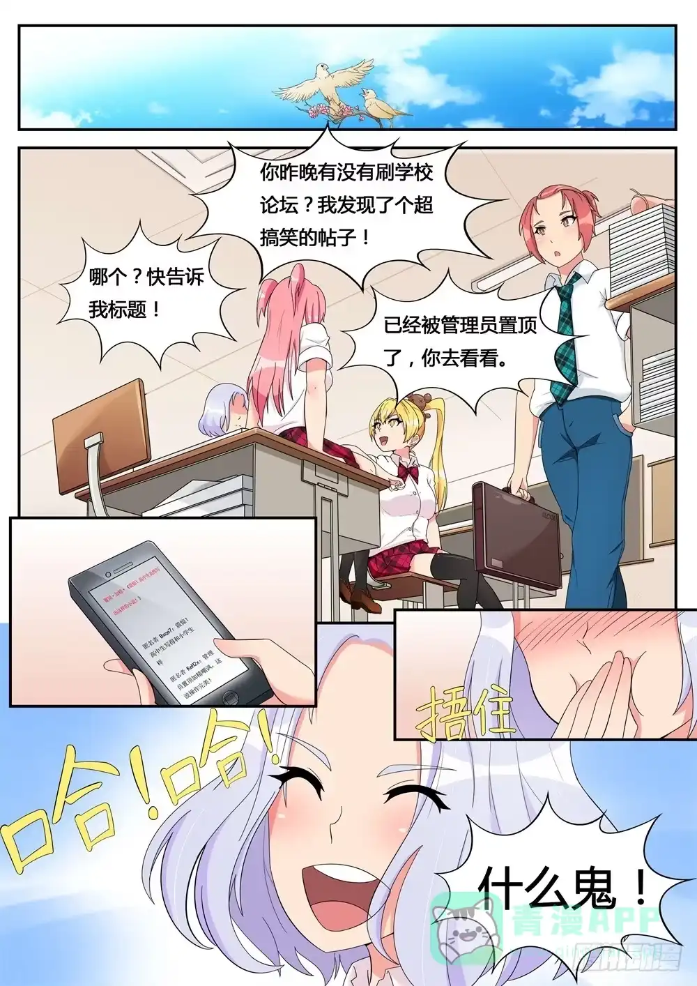 《青萝同学的秘密》第6话 被挂首页了 第1页