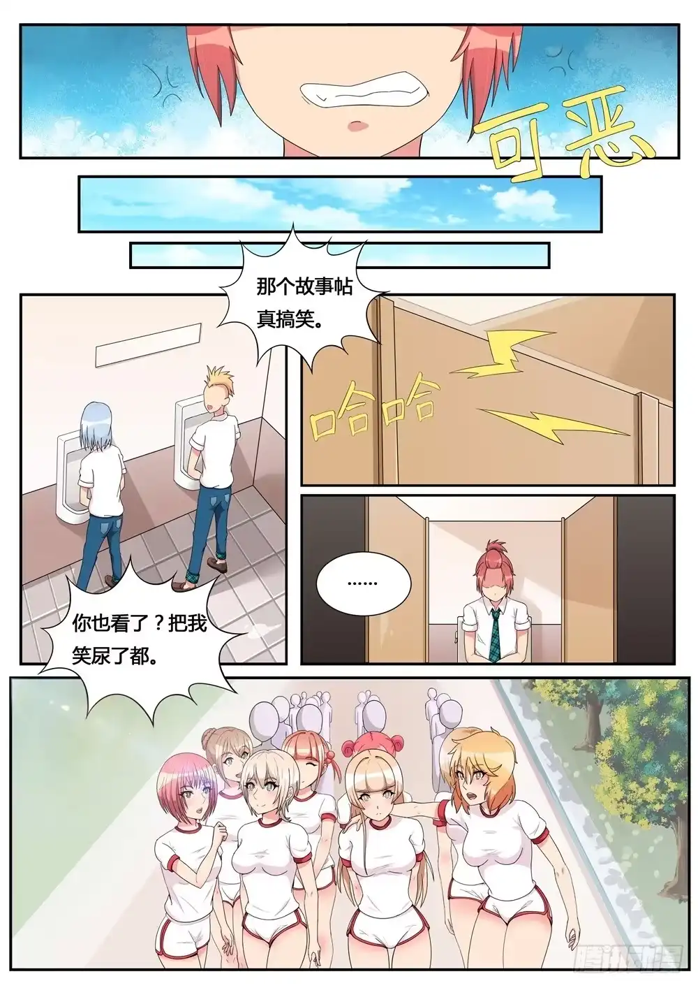 《青萝同学的秘密》第6话 被挂首页了 第5页