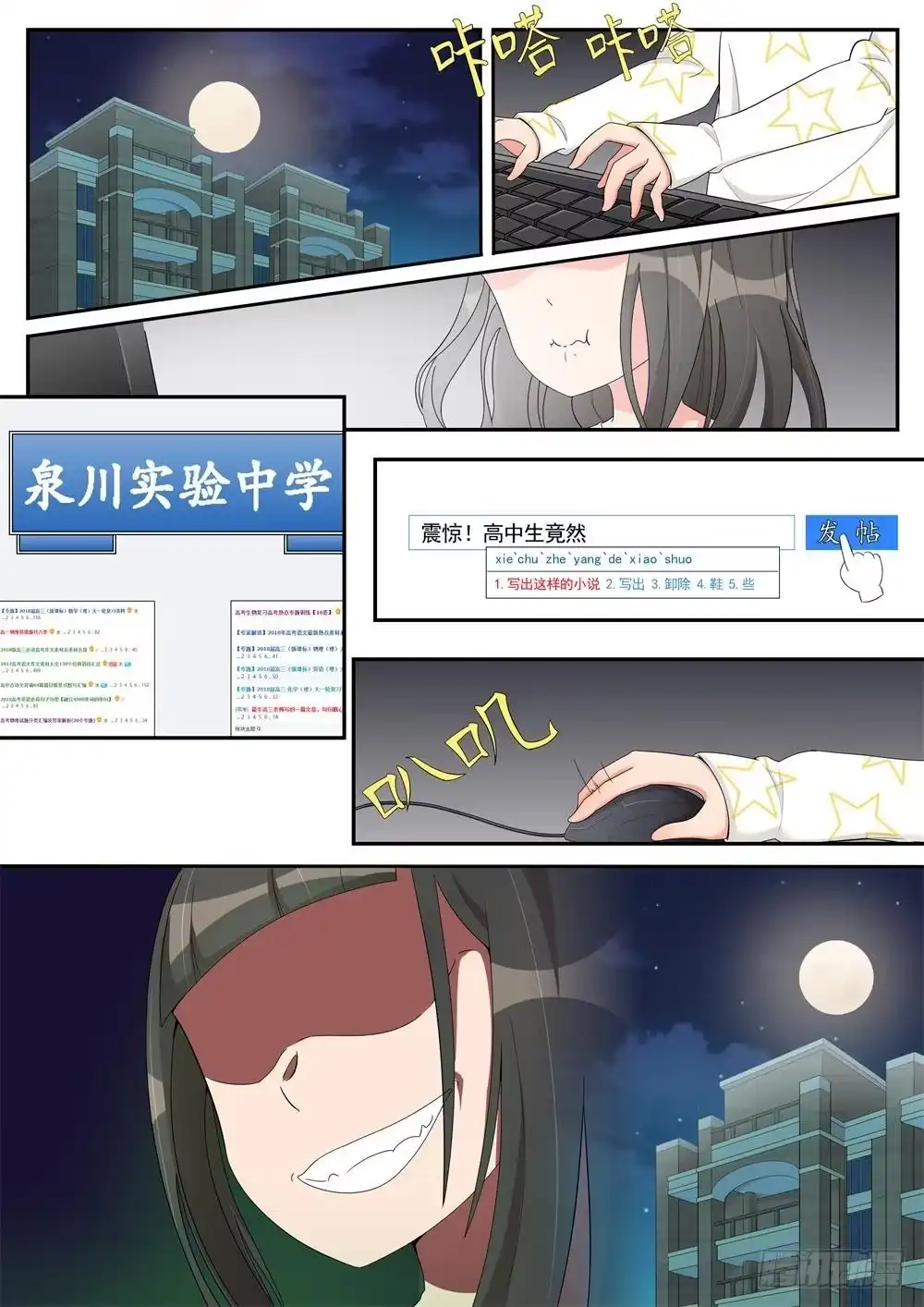 《青萝同学的秘密》第6话 被挂首页了 第13页