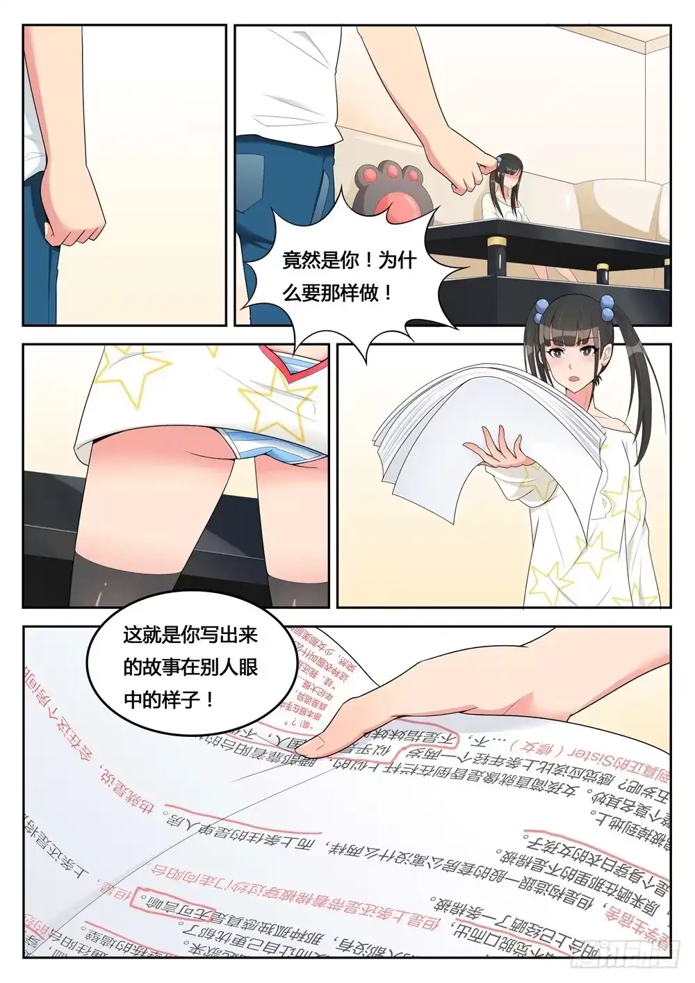 《青萝同学的秘密》第6话 被挂首页了 第9页
