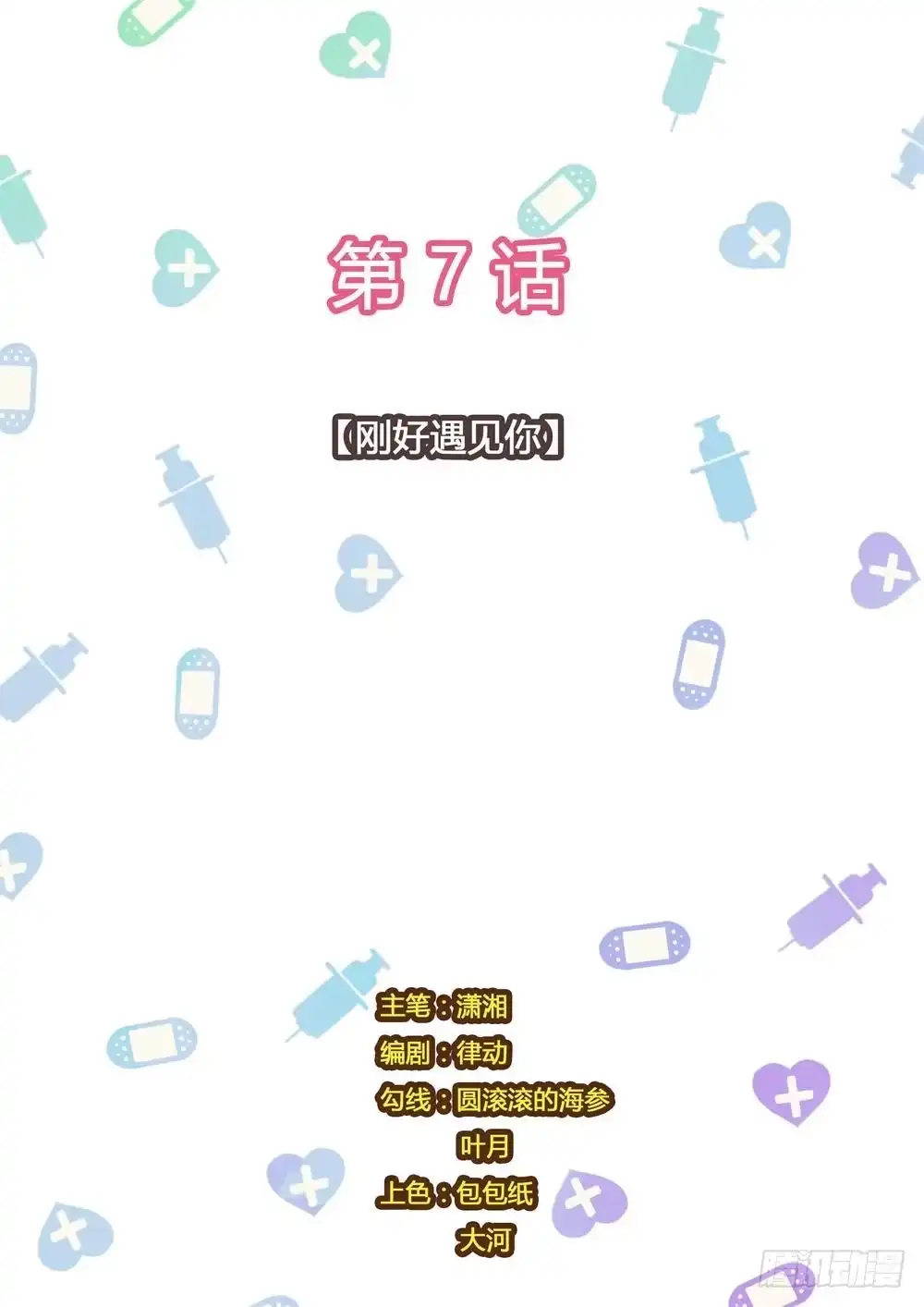 《青萝同学的秘密》第7话 刚好遇见你 第13页