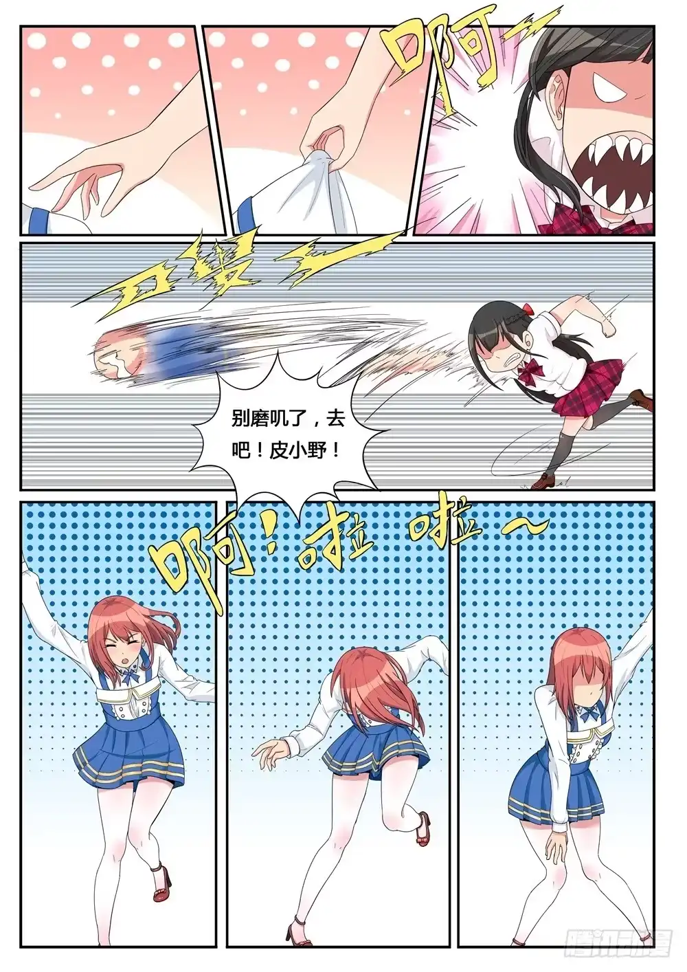 《青萝同学的秘密》第7话 刚好遇见你 第3页