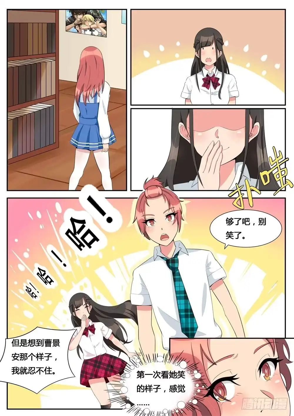 《青萝同学的秘密》第8话 不想遇见你 第3页