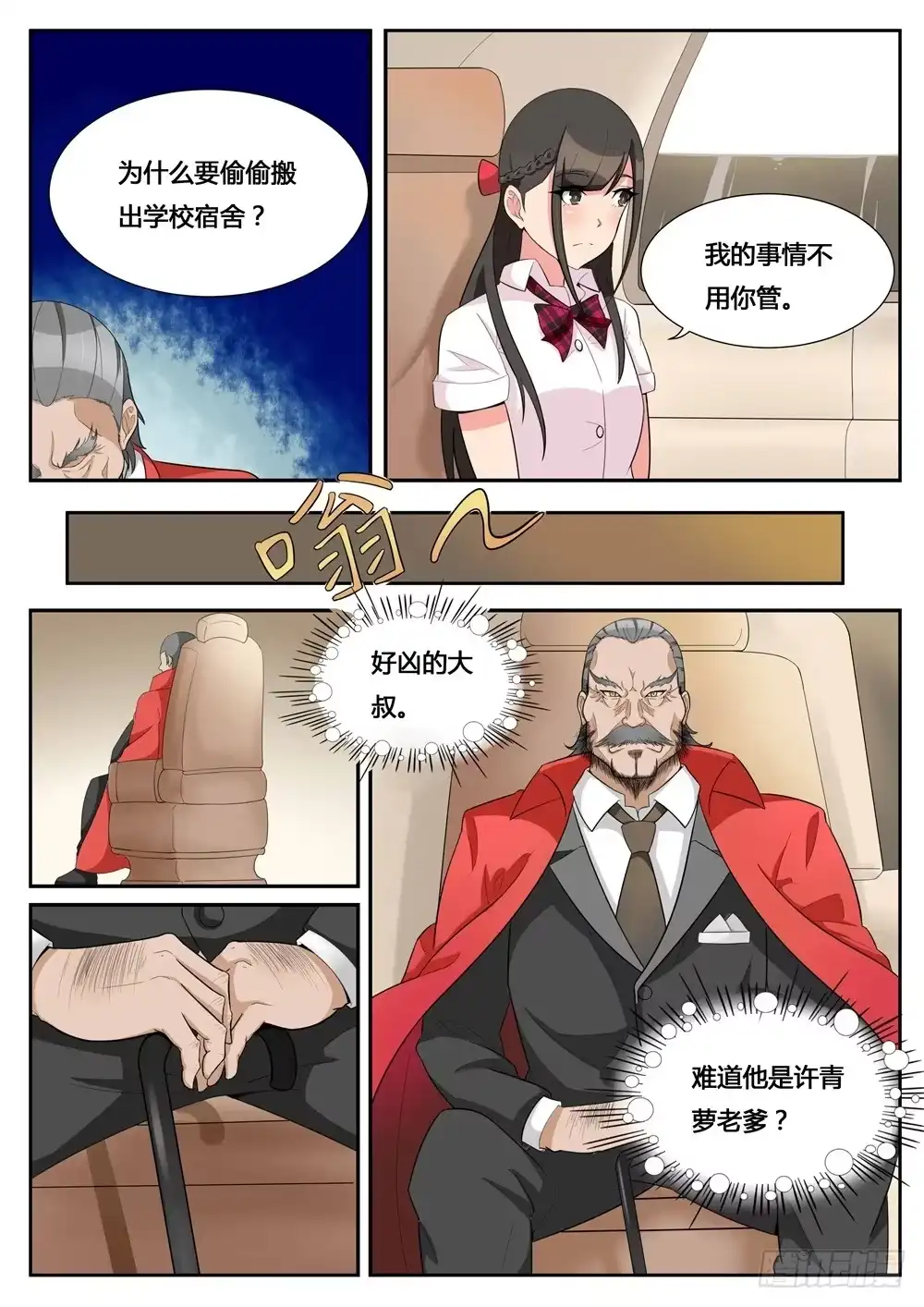 《青萝同学的秘密》第8话 不想遇见你 第7页