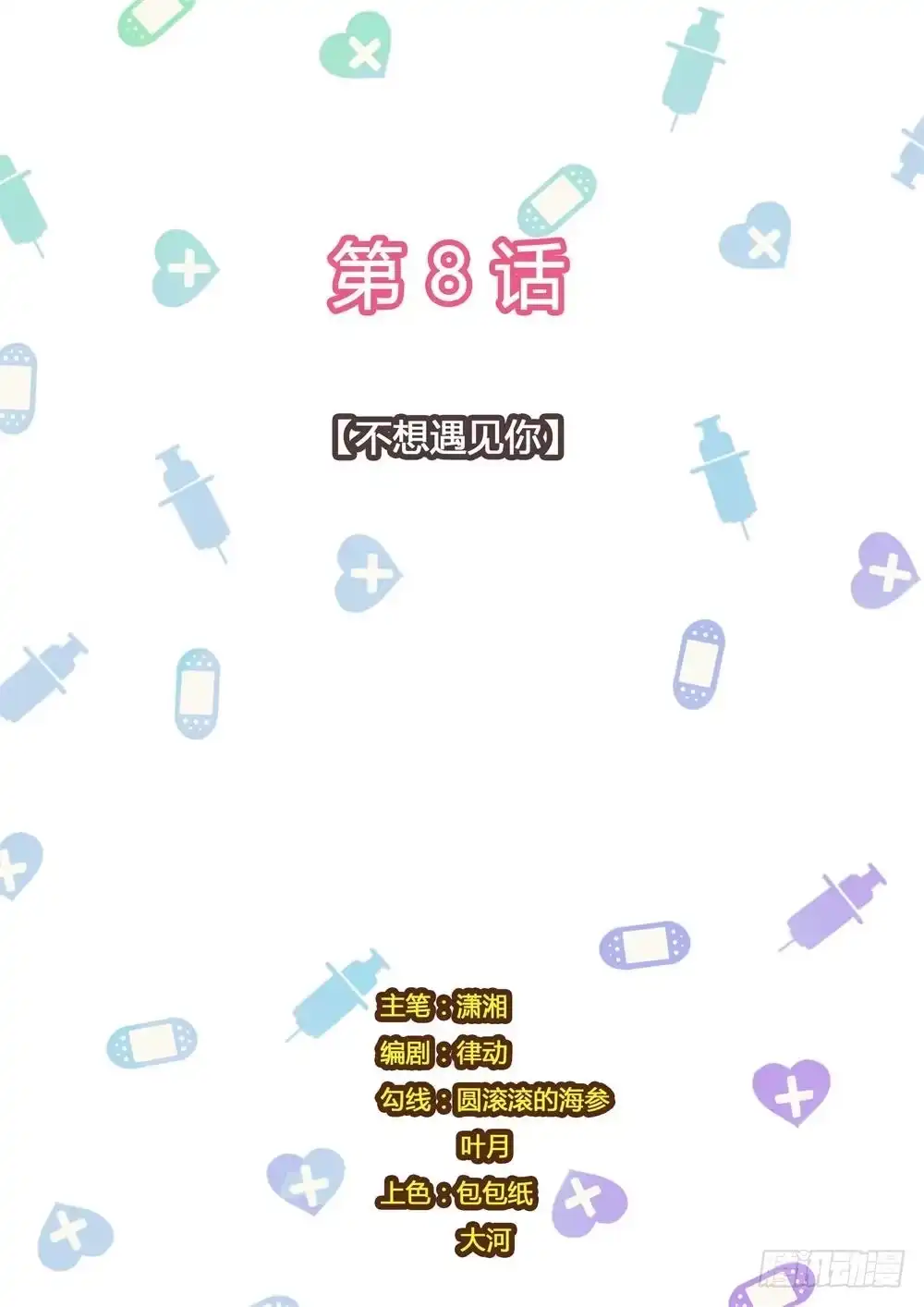 《青萝同学的秘密》第8话 不想遇见你 第10页