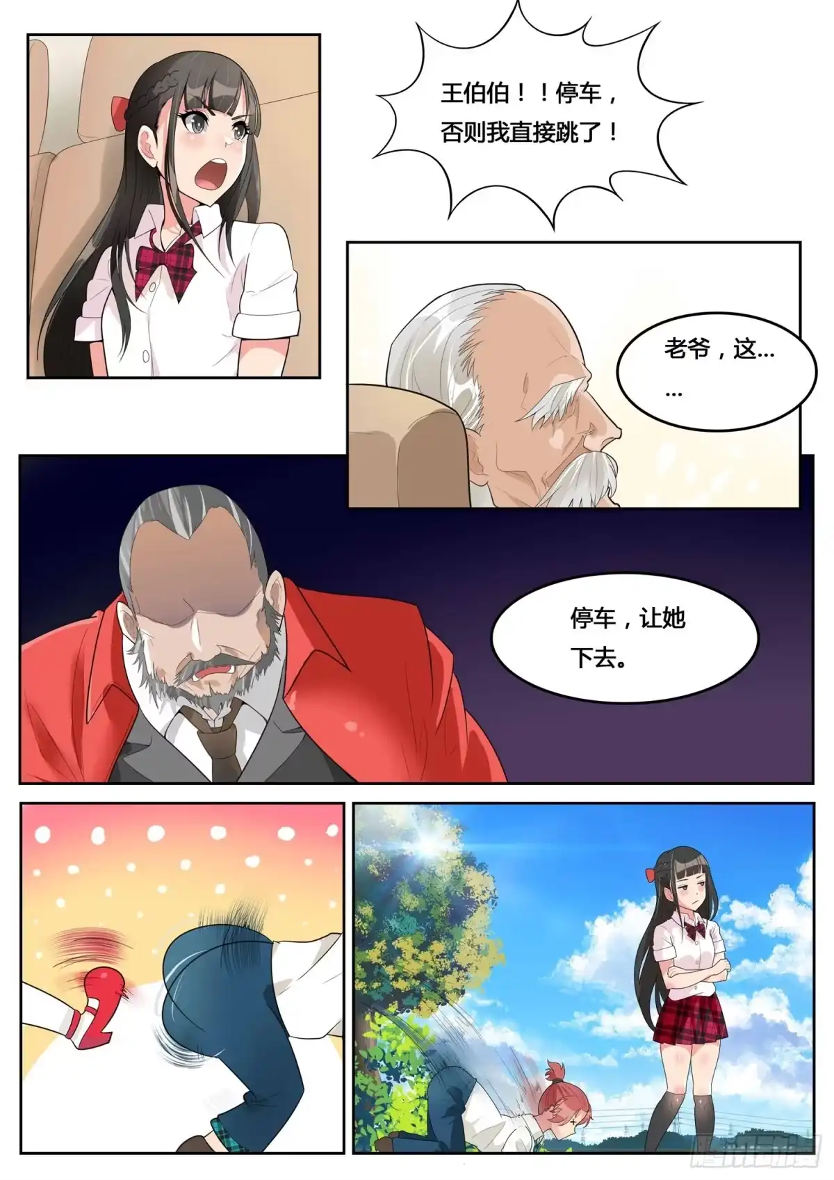 《青萝同学的秘密》第9话 暗中操作 第2页