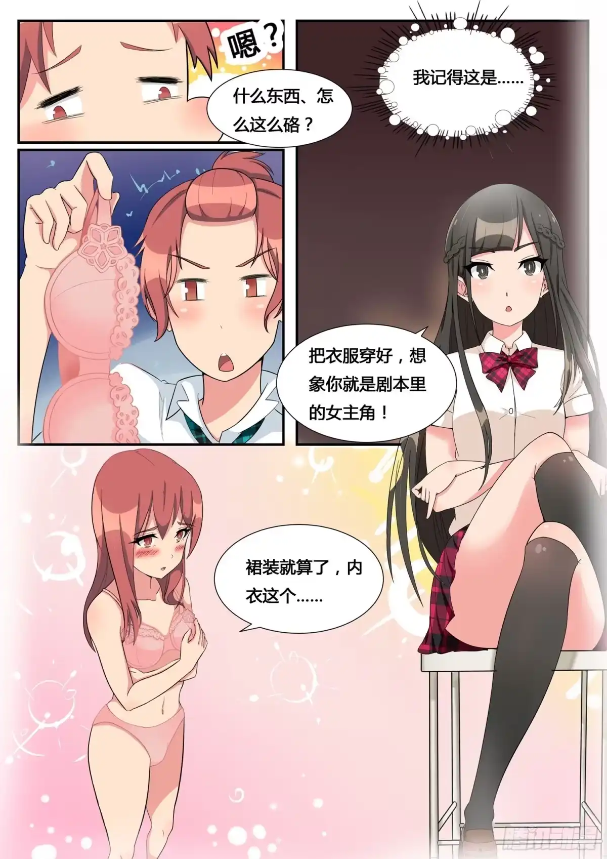 《青萝同学的秘密》第9话 暗中操作 第5页