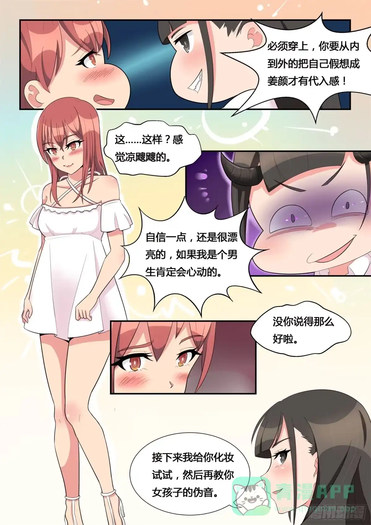 《青萝同学的秘密》第9话 暗中操作 第6页