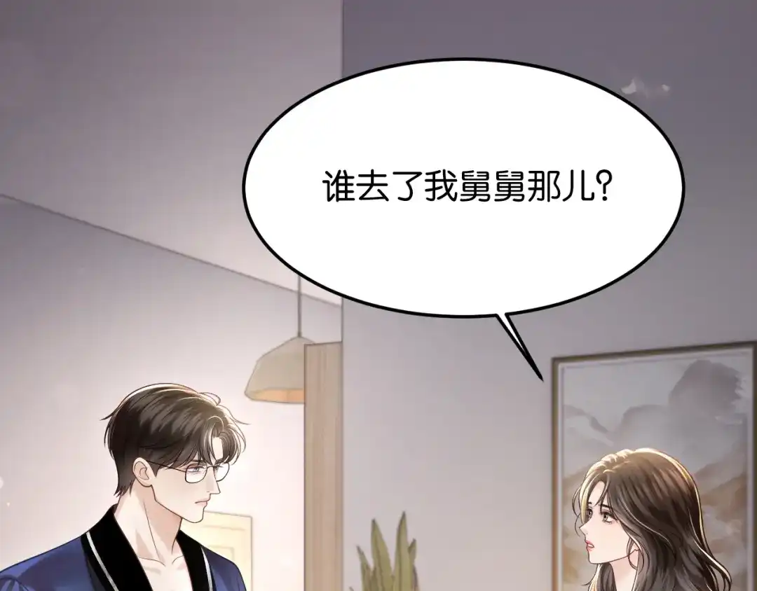 《情靡》第81话 宋总的小心思 第39页