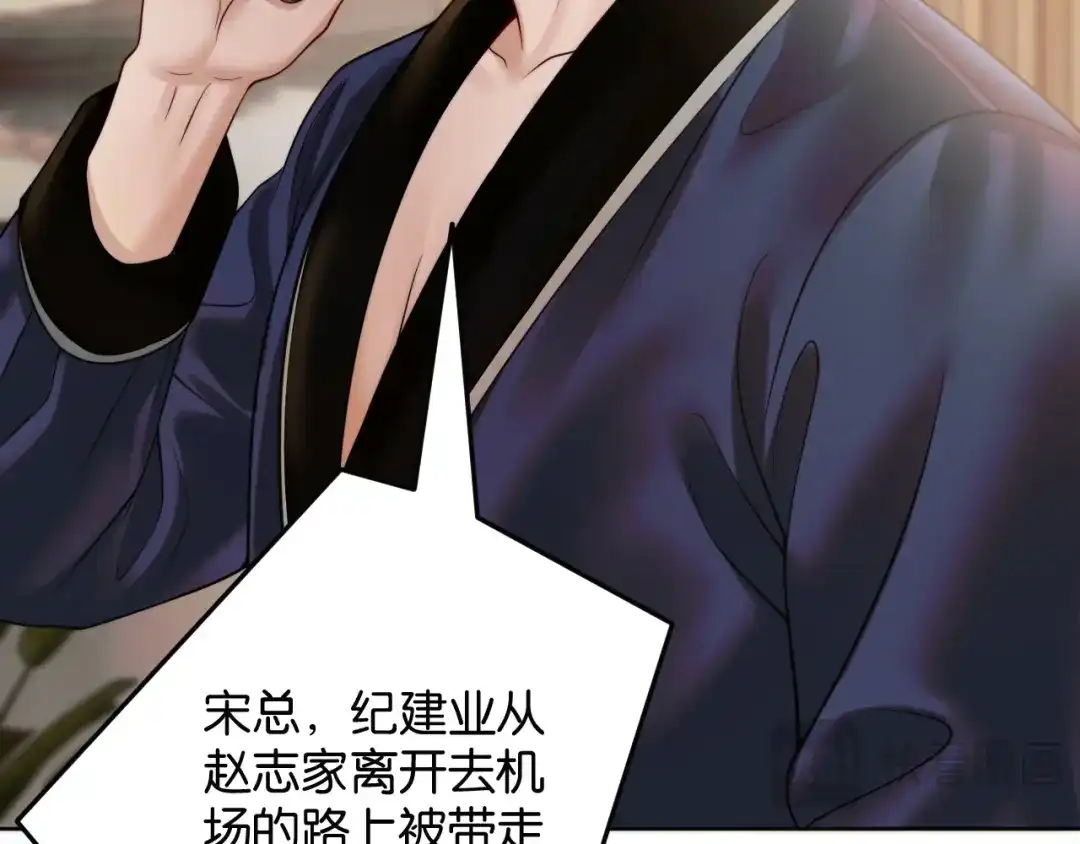 《情靡》第81话 宋总的小心思 第80页