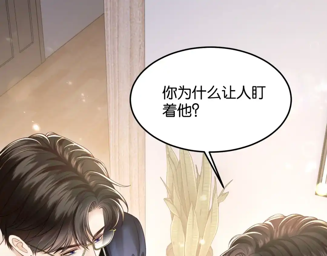 《情靡》第81话 宋总的小心思 第45页