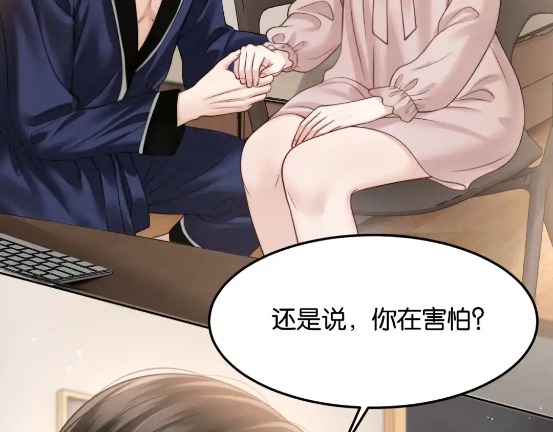 《情靡》第81话 宋总的小心思 第18页