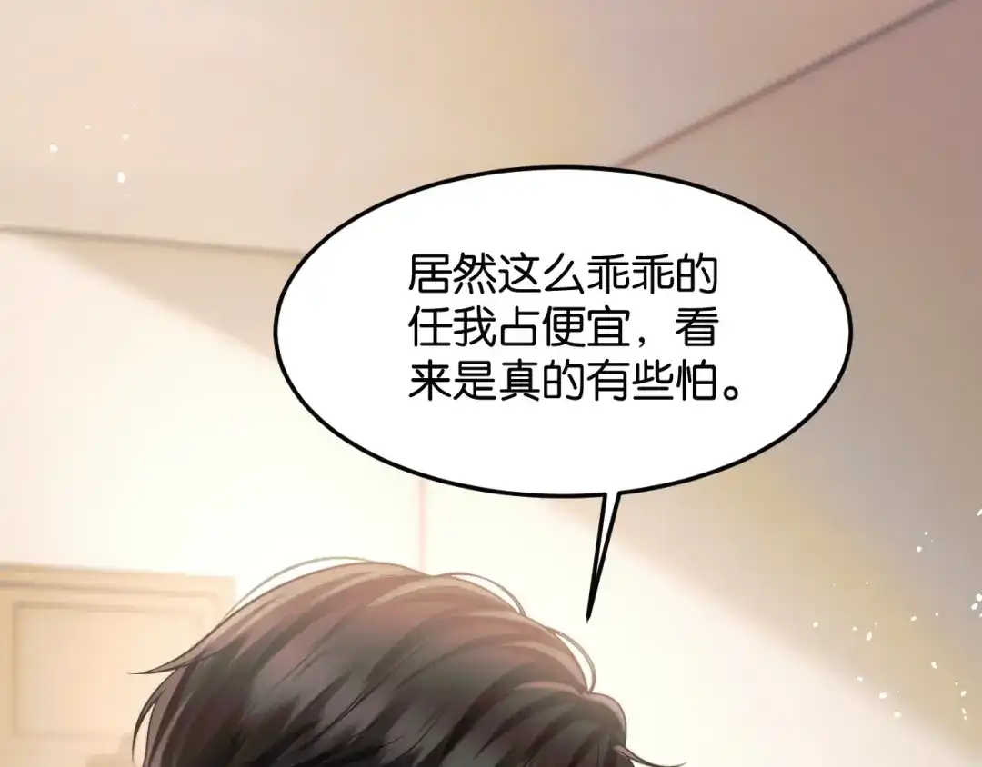 《情靡》第81话 宋总的小心思 第70页