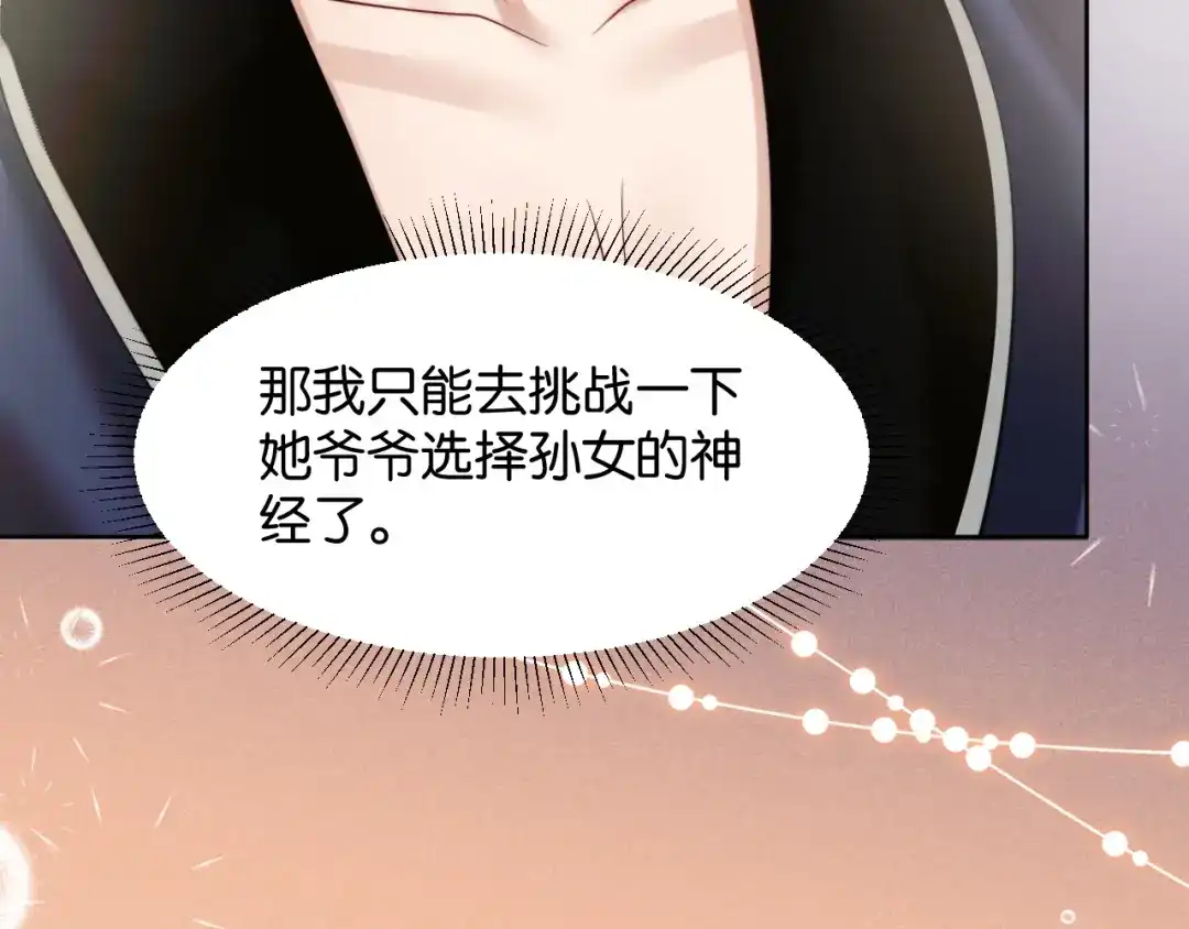 《情靡》第81话 宋总的小心思 第13页