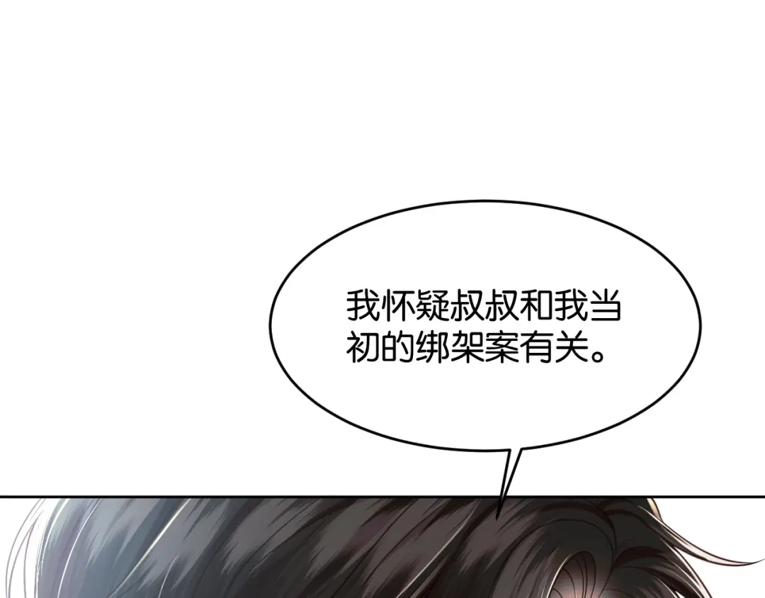 《情靡》第81话 宋总的小心思 第47页