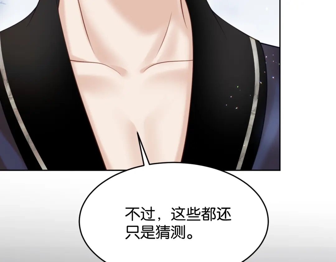 《情靡》第81话 宋总的小心思 第54页