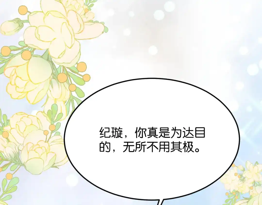 《情靡》第81话 宋总的小心思 第94页