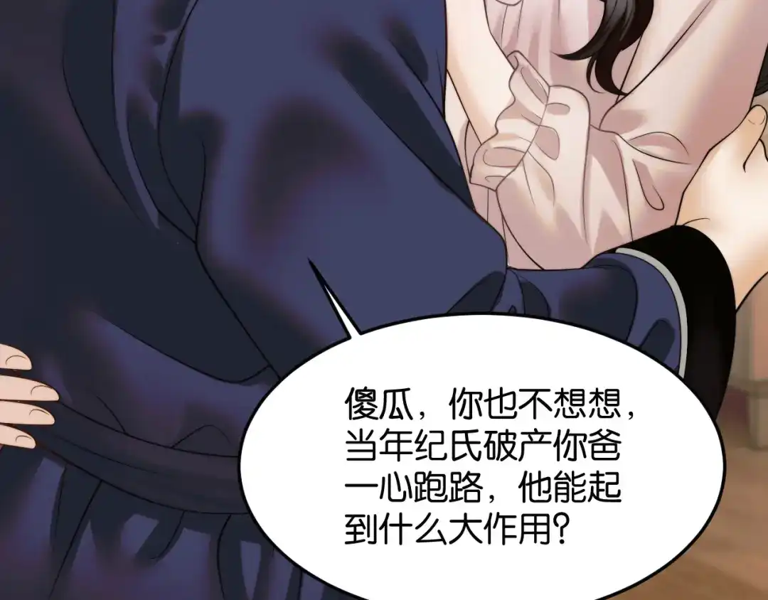 《情靡》第81话 宋总的小心思 第72页
