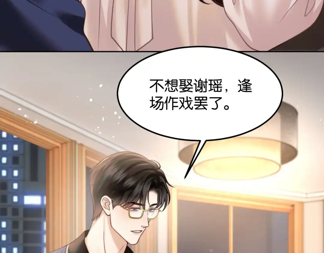 《情靡》第81话 宋总的小心思 第9页