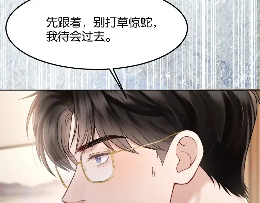 《情靡》第81话 宋总的小心思 第84页