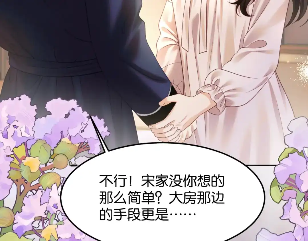 《情靡》第81话 宋总的小心思 第90页