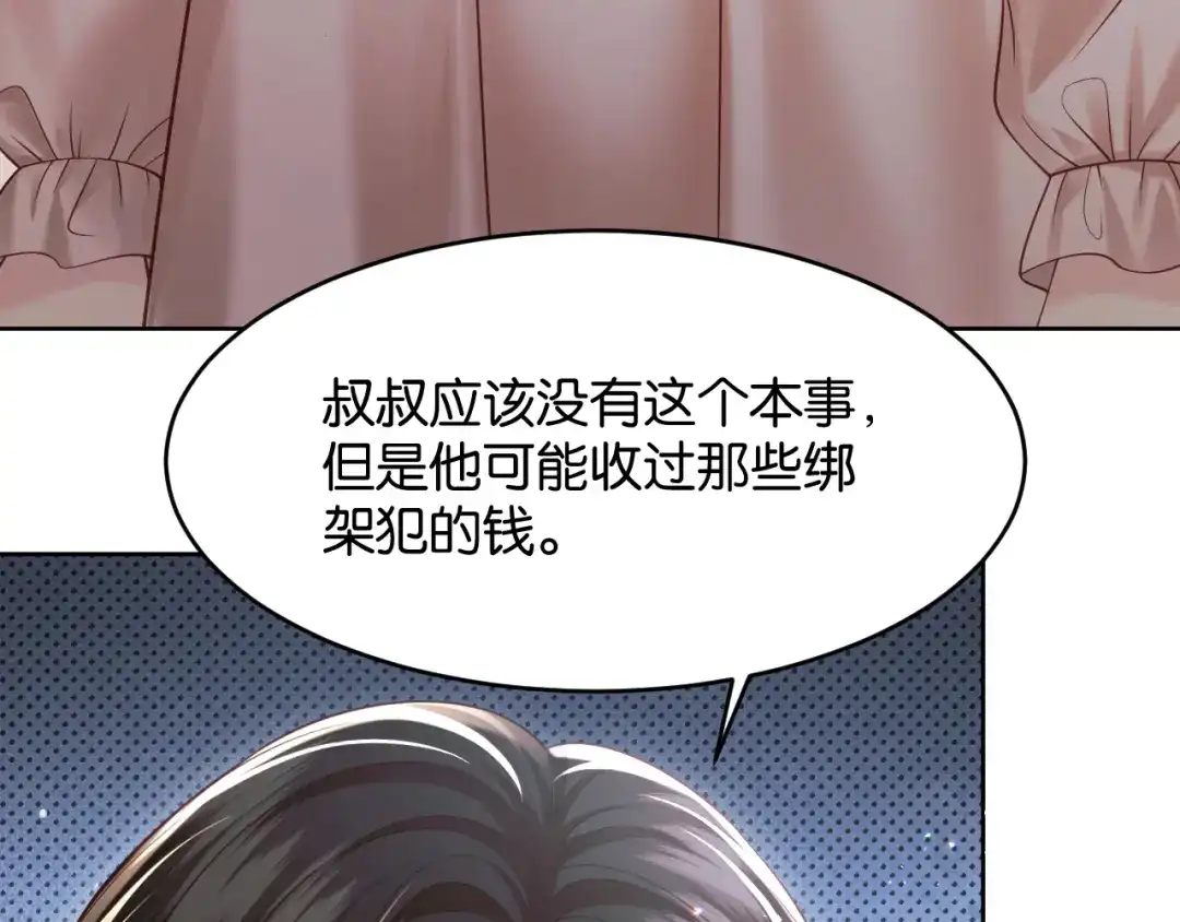 《情靡》第81话 宋总的小心思 第52页