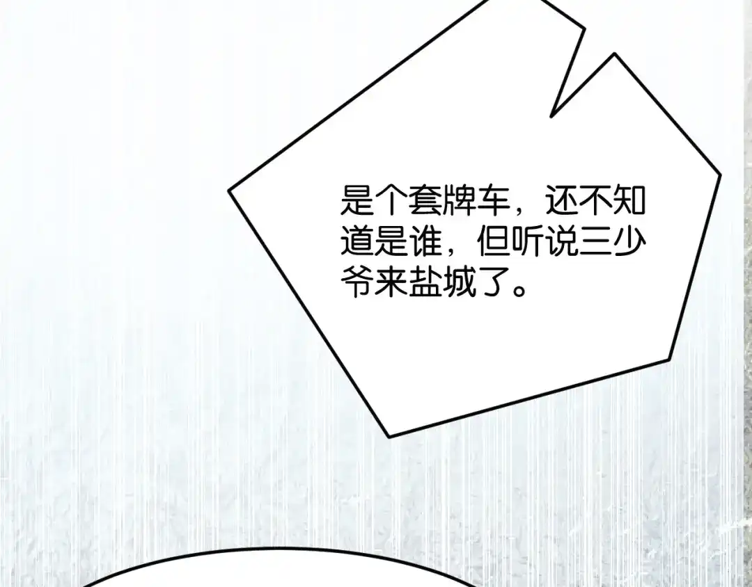 《情靡》第81话 宋总的小心思 第83页