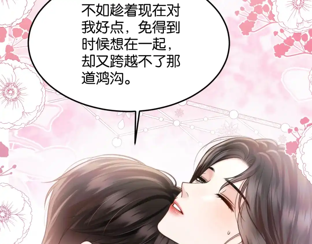《情靡》第81话 宋总的小心思 第68页