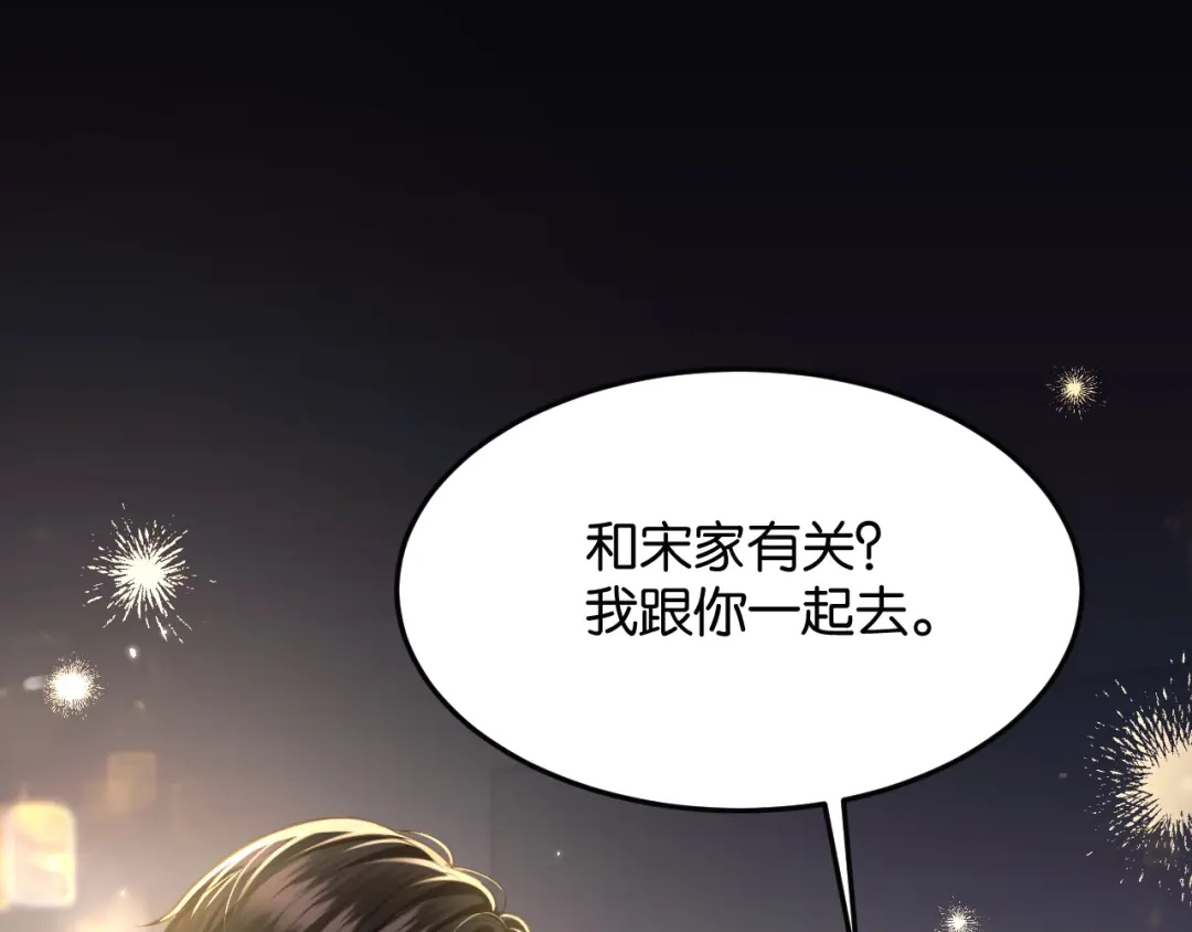 《情靡》第81话 宋总的小心思 第88页
