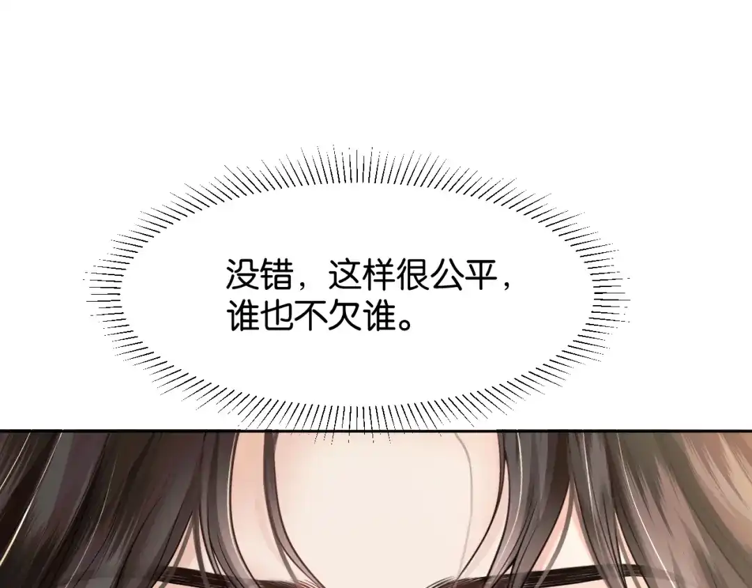 《情靡》第81话 宋总的小心思 第32页