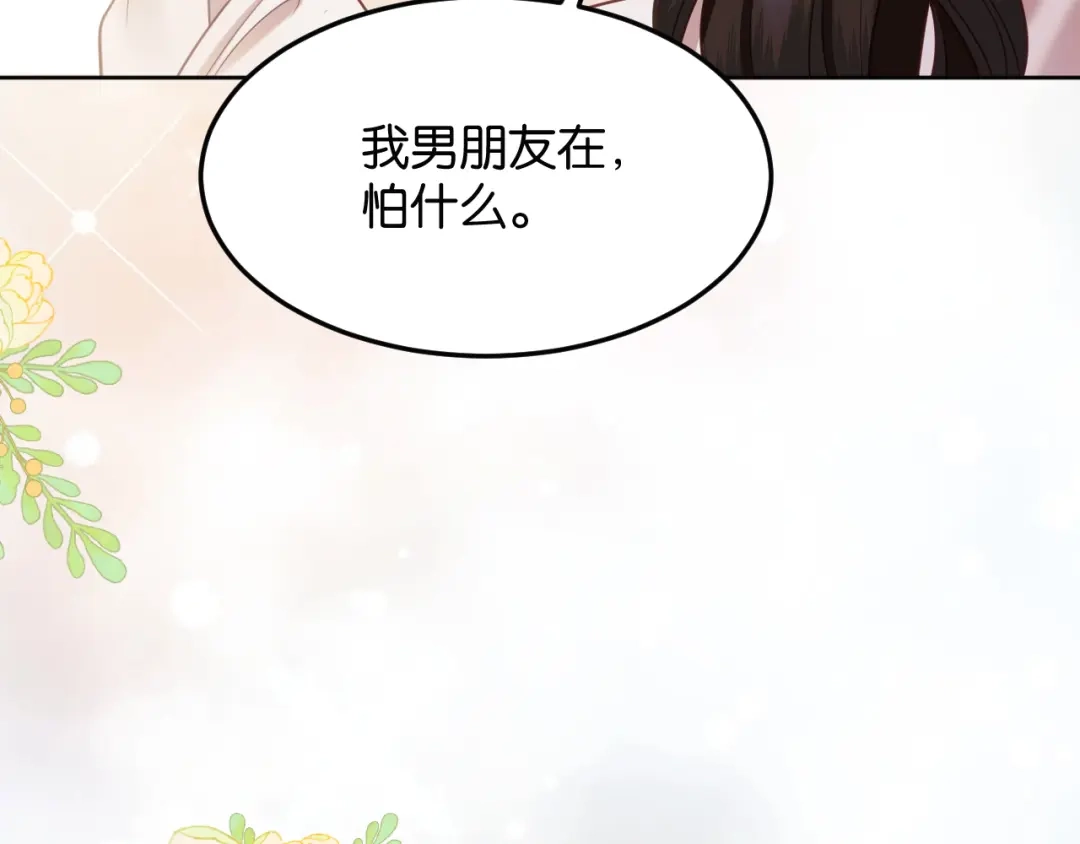 《情靡》第81话 宋总的小心思 第93页