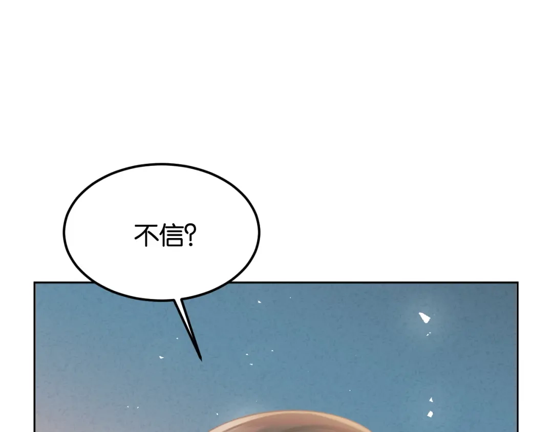 《情靡》第81话 宋总的小心思 第4页
