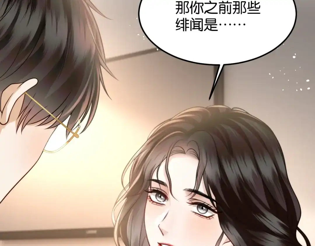 《情靡》第81话 宋总的小心思 第7页
