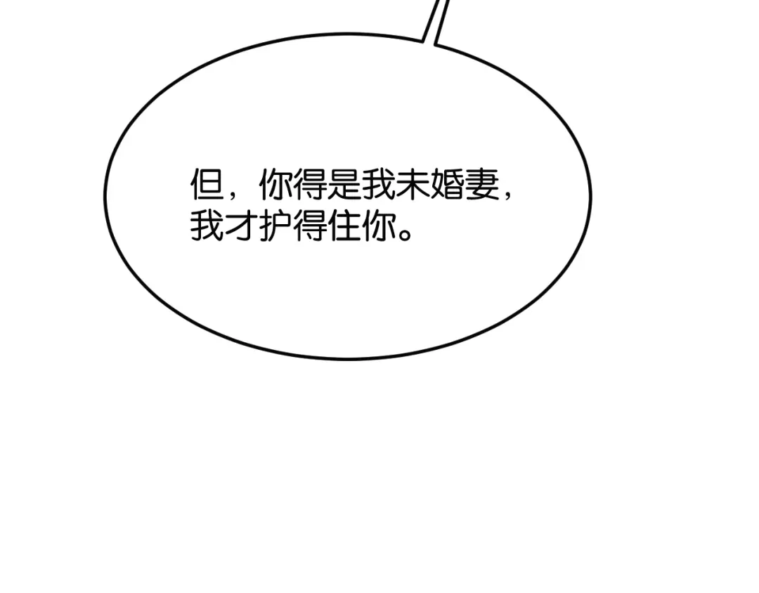 《情靡》第81话 宋总的小心思 第97页
