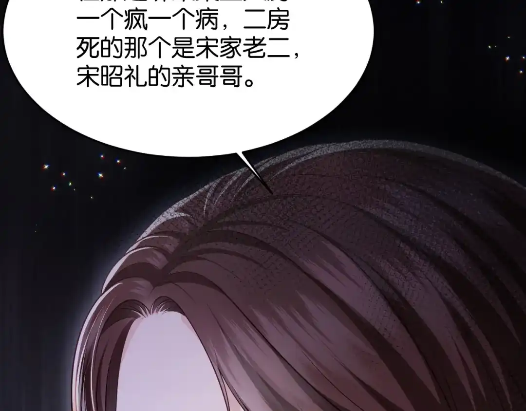 《情靡》第81话 宋总的小心思 第56页